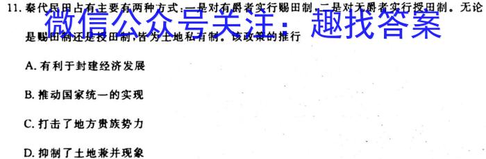陕西省2023-2024学年度九年级第一学期期中学业水平测试历史试卷