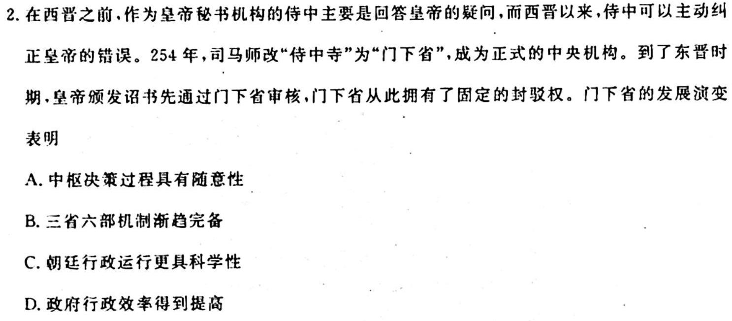 2024届炎德英才大联考雅礼中学高三月考试卷(2)历史