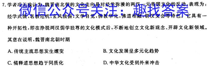 河南省2023-2024学年度八年级大联考阶段评估卷（一）历史