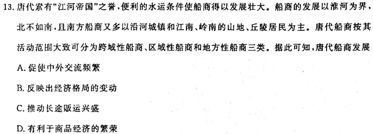 [今日更新]山西省2023-2024学年度八年级期中考试11月联考历史试卷答案