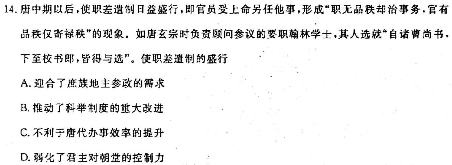 山西省2023-2024学年度七年级第一学期阶段性学习效果评估（一）历史