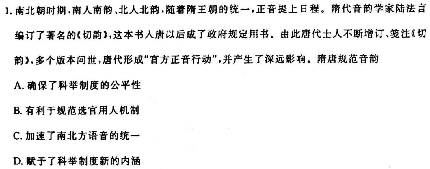 2024届广东省高三试卷10月联考(24-35C)历史