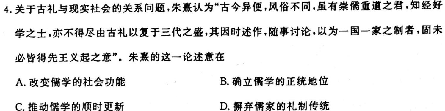 安徽省2024届九年级测试卷一（10.5）历史