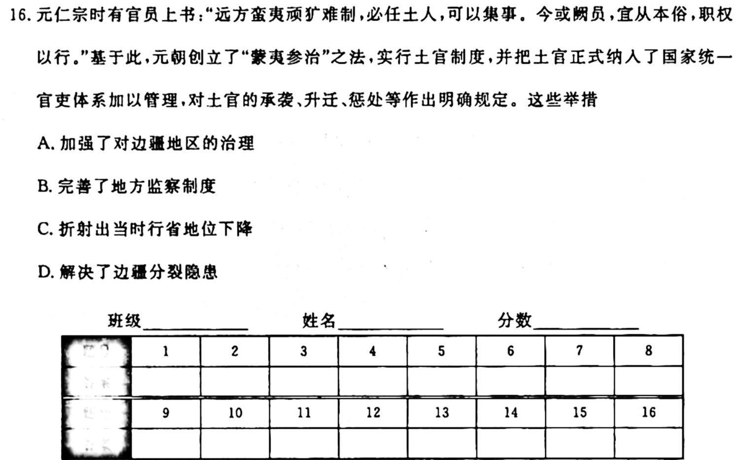 2024届全国名校高三单元检测示范卷(五)历史