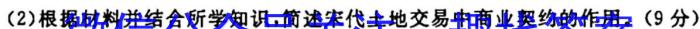 ［独家授权］安徽省2023-2024学年九年级上学期期中教学质量调研【考后更新】历史