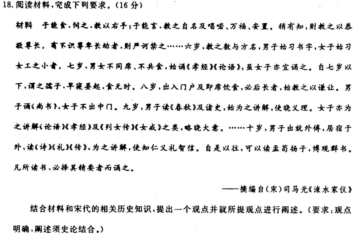 2024届云师大附中高三月考（四）历史