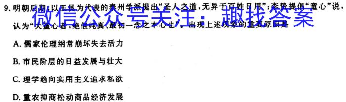 ［吉林一调］吉林市普通中学2023-2024学年度高中毕业班第一次调研测试历史