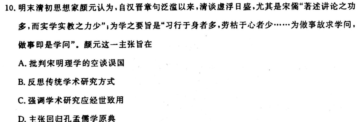 2023年湖北六校新高考联盟学校高三年级11月联考历史试卷答案