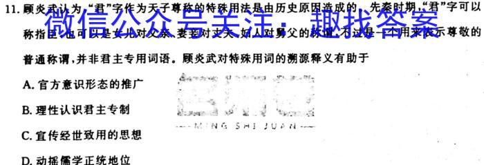 陕西省2024届九年级教学质量检测（10.7）历史