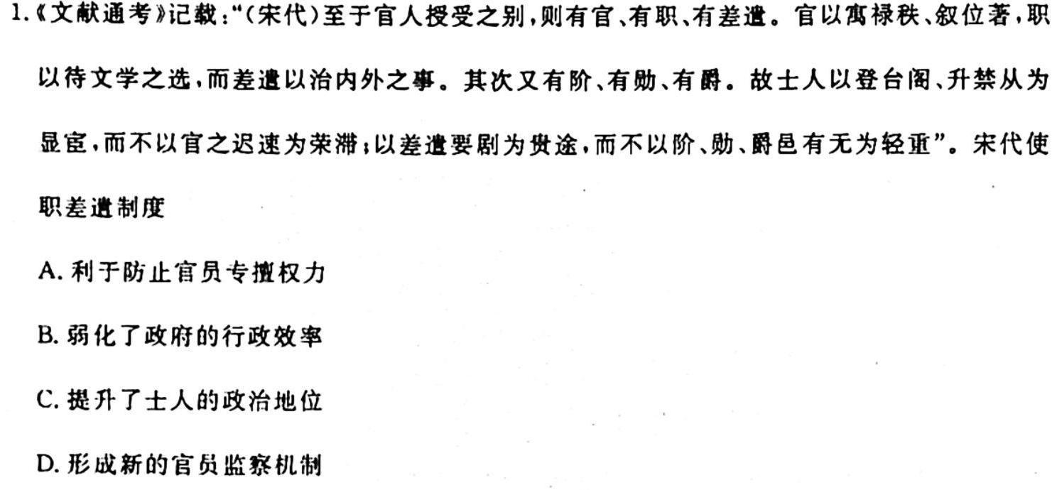 江西省2023-2024学年度九年级上学期阶段评估（一）历史