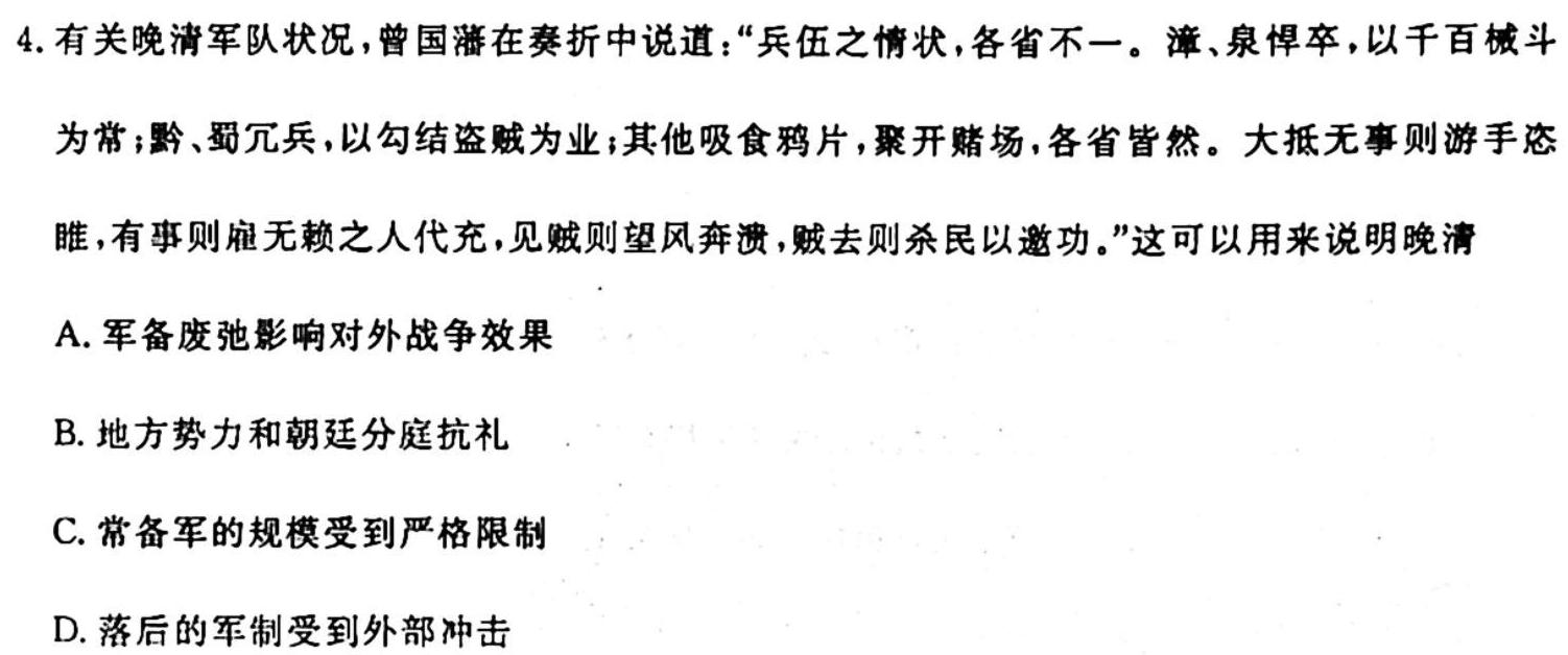 安徽省2024届九年级第一学期教学质量检测（一）历史