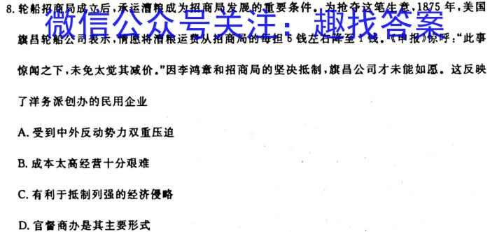 ［九校联考］甘肃省2024届高三10月联考历史试卷