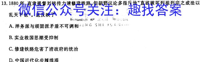 决胜新高考——2024届高三年级大联考(10月)历史