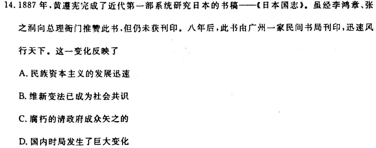 ［惠州二模］惠州市2024届高三年级第二次模拟考试历史试卷答案
