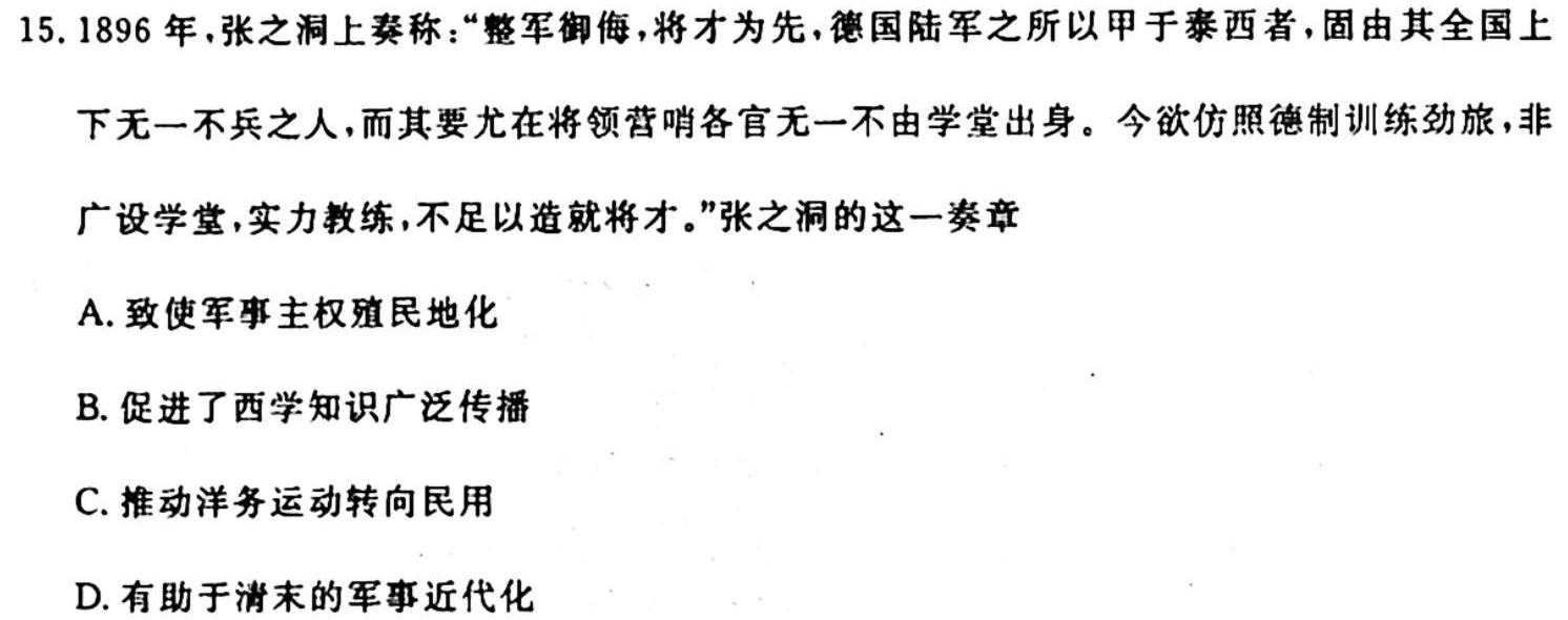 湖北省重点高中智学联盟2023年秋季高三10月联考历史