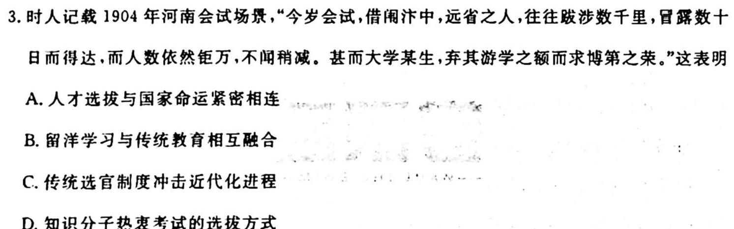 洛平许济2023-2024学年高三第一次质量检测(10月)历史