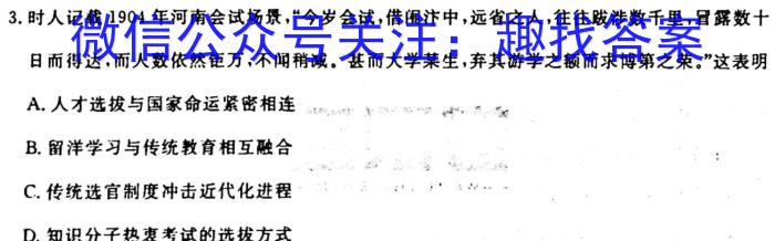 山西2023-2024年度教育发展联盟高一10月调研测试历史