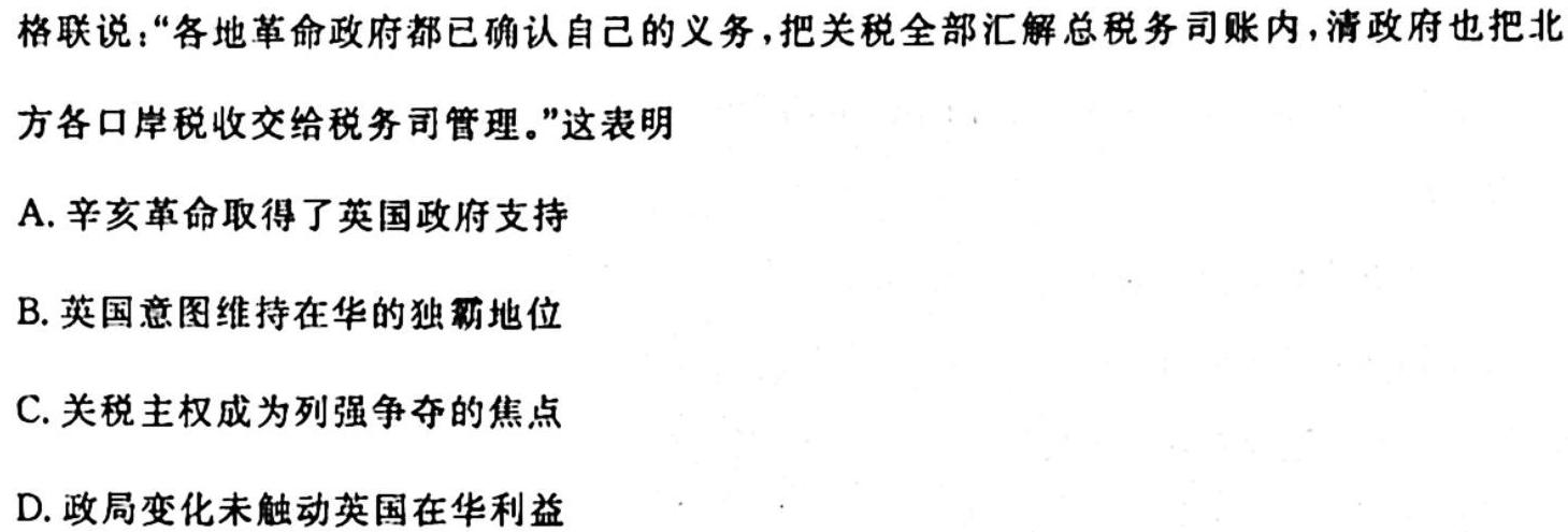 吉林省2023-2024学年度高一年级上学期期中考试历史