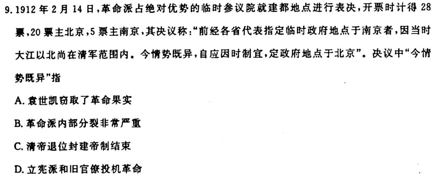 河南省南阳市2023年秋期九年级第一次月考试题历史