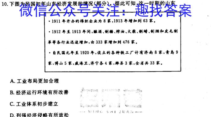 山西省2023年秋学季九年级第一学期阶段性检测一（10月）历史