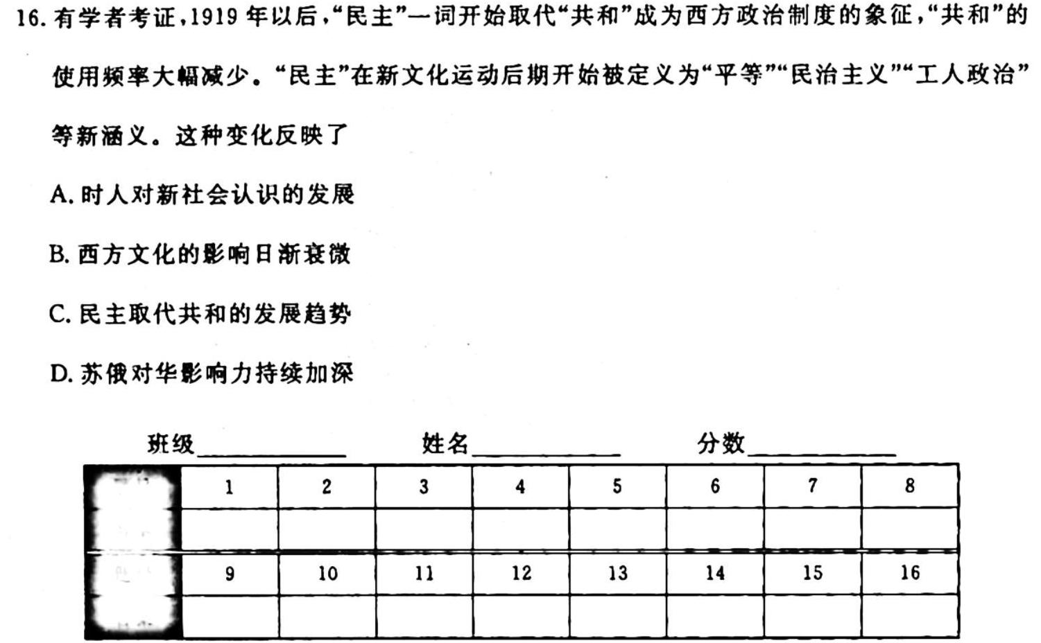 宁波市2023学年第一学期高考模拟考试（11月）历史试卷答案