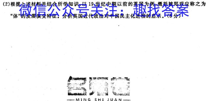 山西省2023~2024学年高二上学期10月月考(242075D)历史试卷