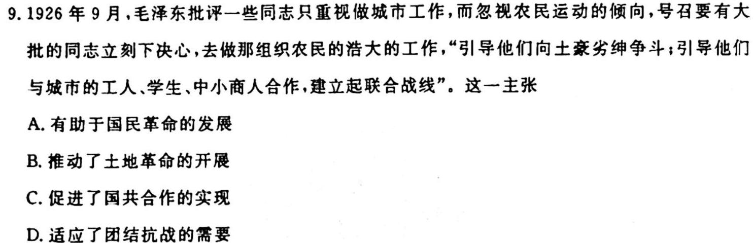 福建省部分达标学校2023-2024学年高三年级第一学期期中质量监测历史