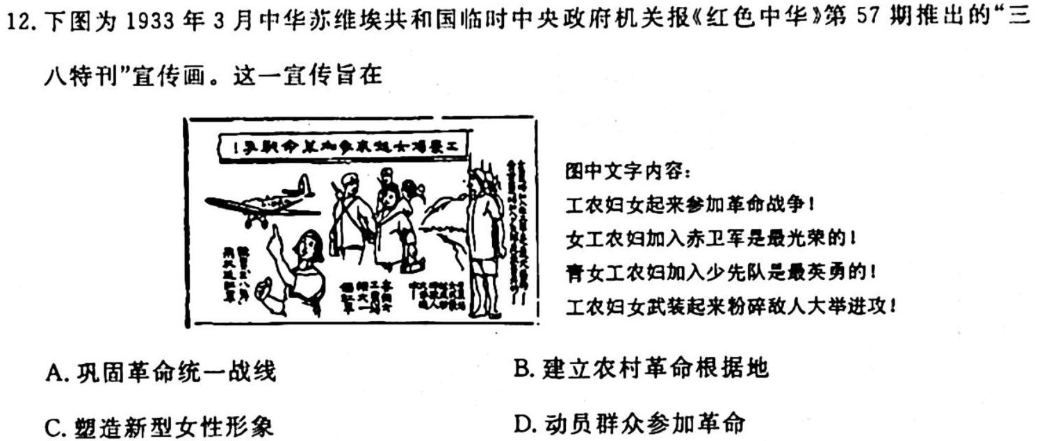 2024年星空·综合体育先享题高三一轮复习夯基卷(河北专版)一历史试卷答案