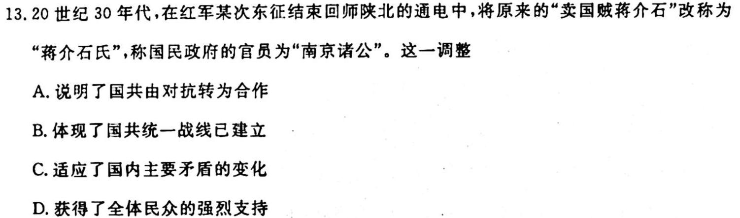 九师联盟2023-2024学年高三10月质量检测（L）历史