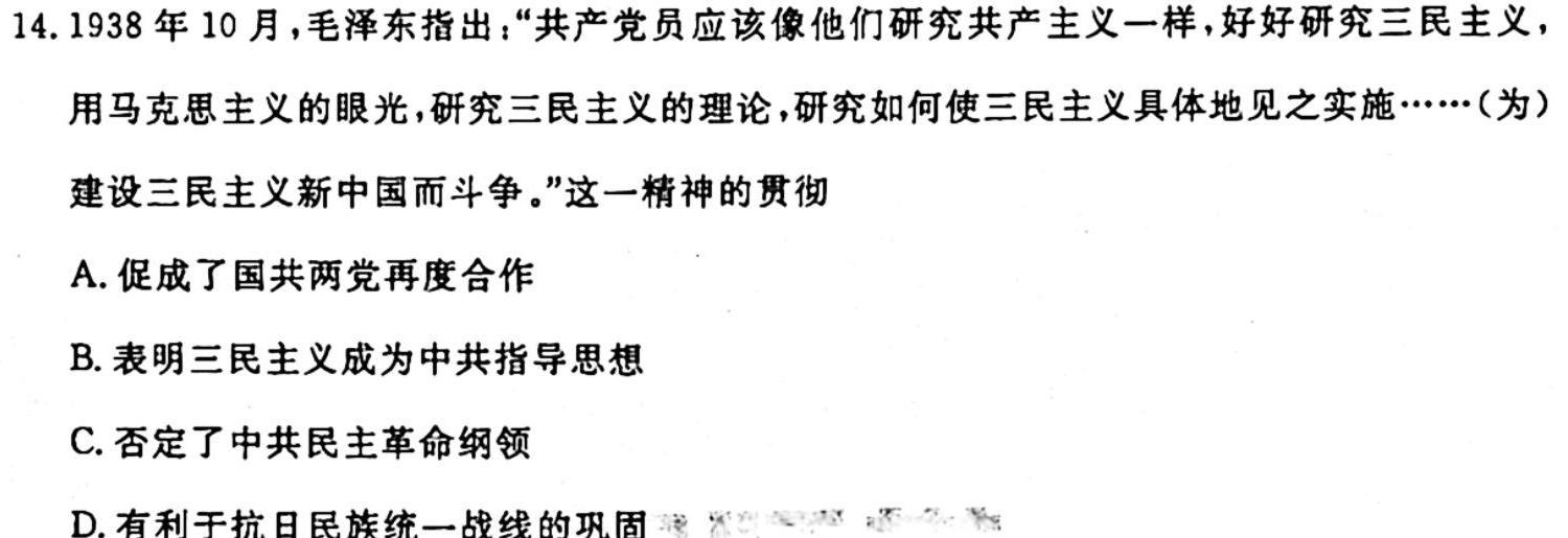 山西省2023级高一10月百师联考历史