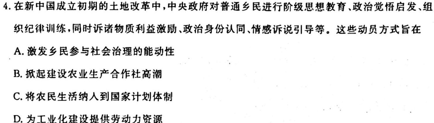 辽宁省名校联盟2023-2024学年高一上学期10月联合考试历史