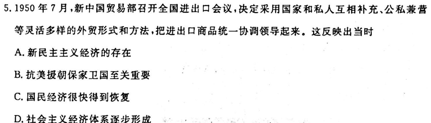 天一大联考 甘肃省2024届高三10月联考历史