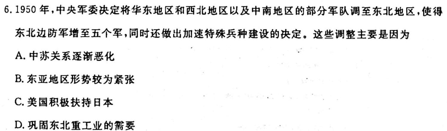 2023~2024学年核心突破XGK(二十二)22历史