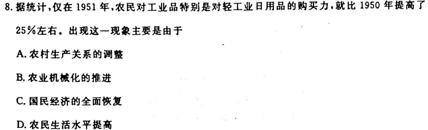 [今日更新]天一大联考顶尖联盟2023-2024学年高二秋季期中检测历史试卷答案