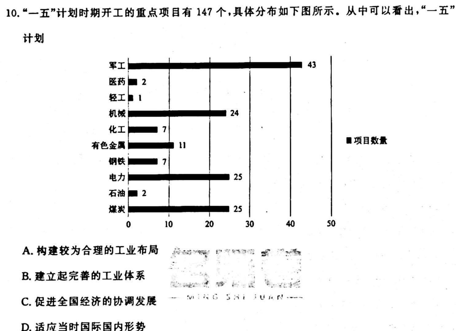 陕西省2023-2024学年八年级期中教学质量检测（B）历史试卷答案