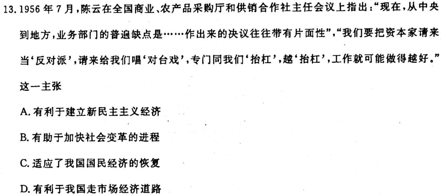 2024届单科模拟03历史