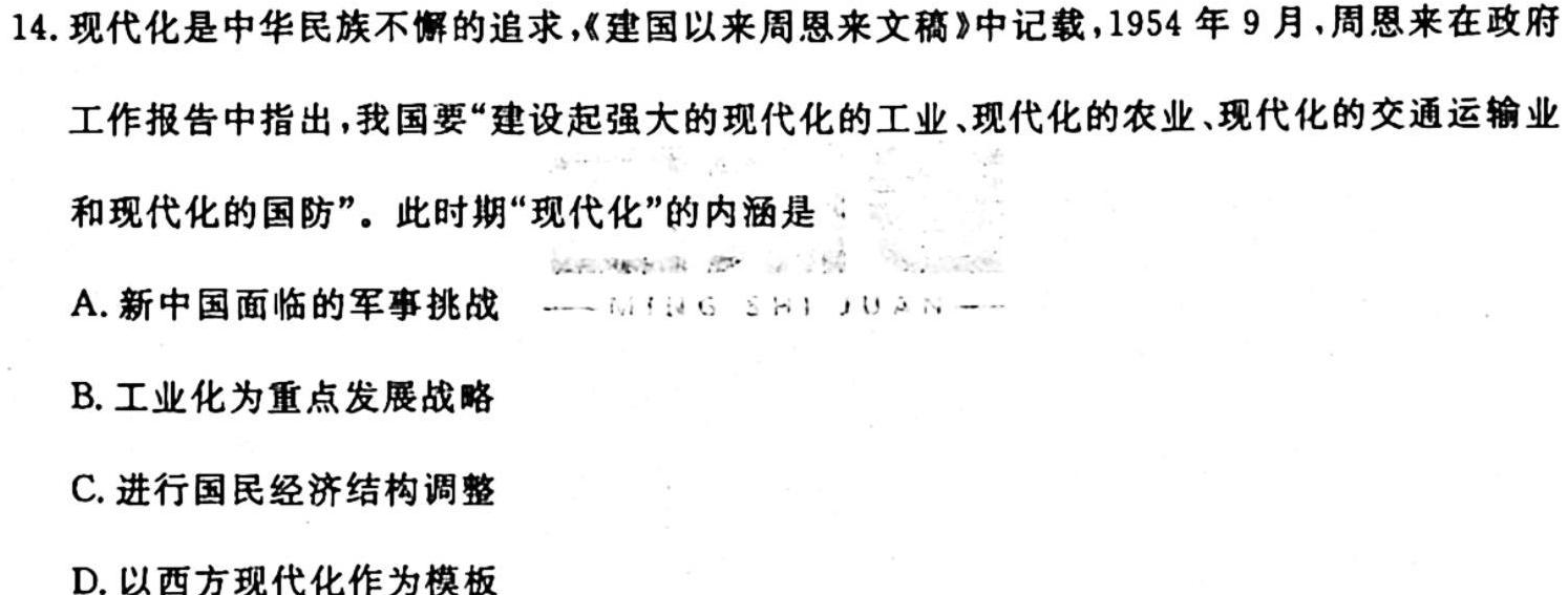 【热荐】安徽省2023年九年级万友名校大联考教学评价二（政治）
