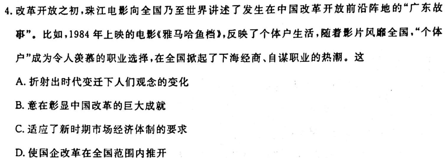 衡水金卷先享题2023-2024模拟测试卷(广西专版)历史