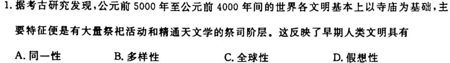 江西省2024届九年级同步单元练习（二）历史