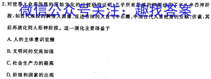 2023~2024学年度高二高中同步月考测试卷 新教材(二)历史