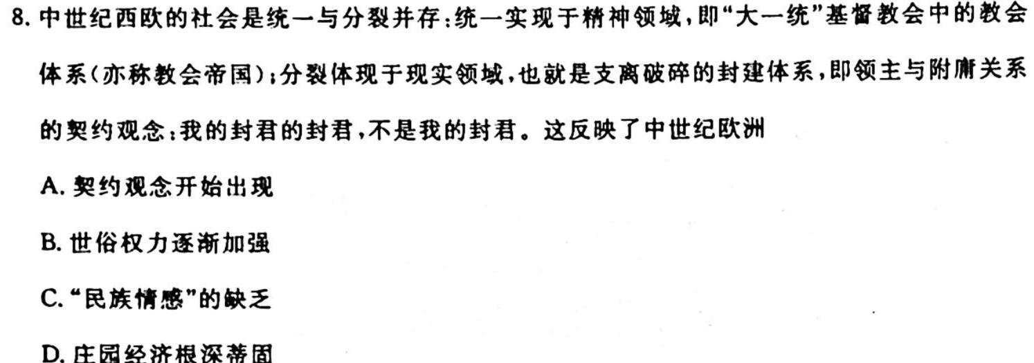 甘肃省2024届高三阶段检测(24-114C)历史