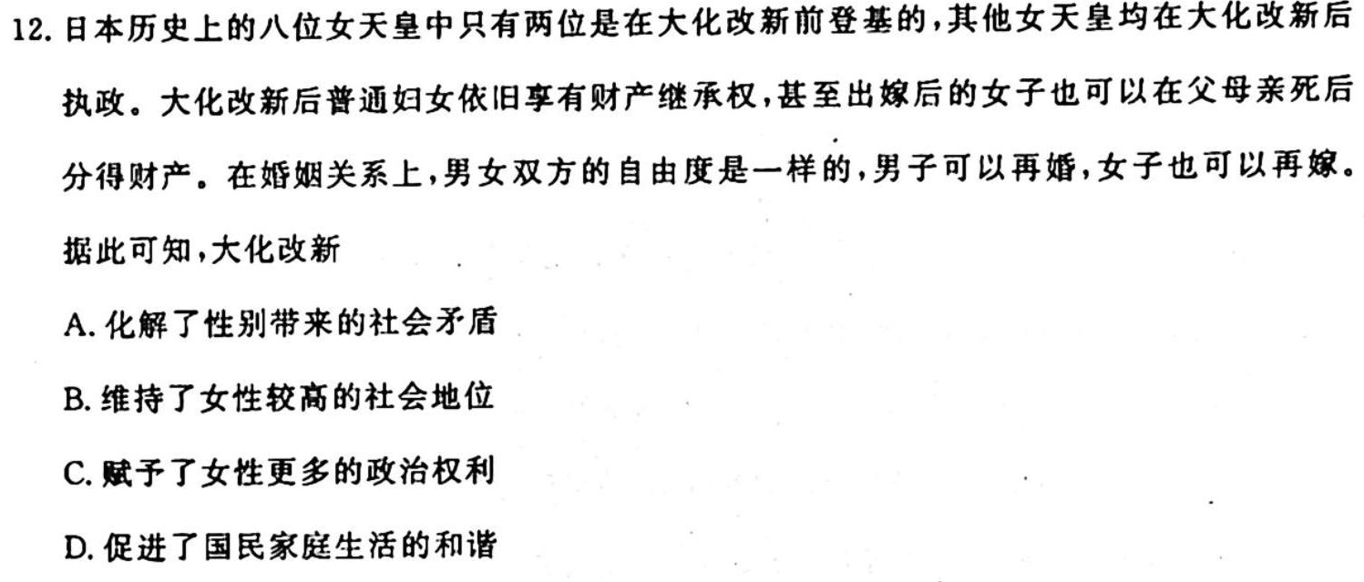 怀仁一中高一年级2023-2024学年上学期第二次月考(24222A)历史