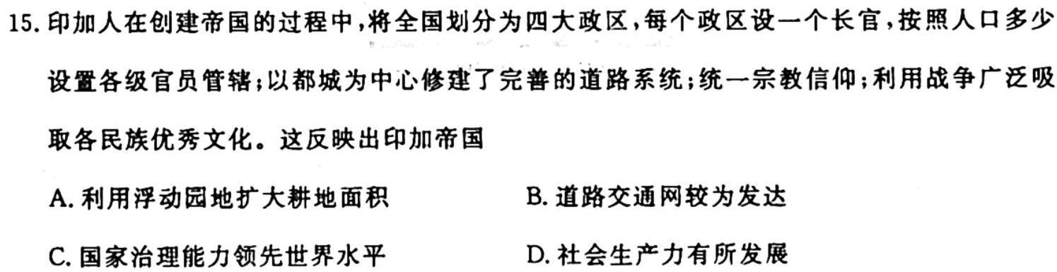 百师联盟2023-2024学年度高一11月联考政治s