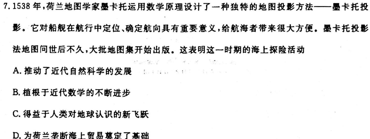安徽第一卷·2023-2024学年八年级（上）全程达标卷期中调研卷历史试卷答案