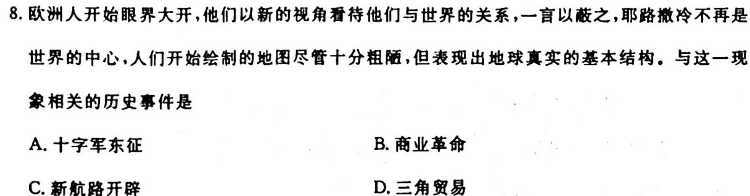 衡水金卷先享题·月考卷 2023-2024学年度上学期高二年级四调考试历史