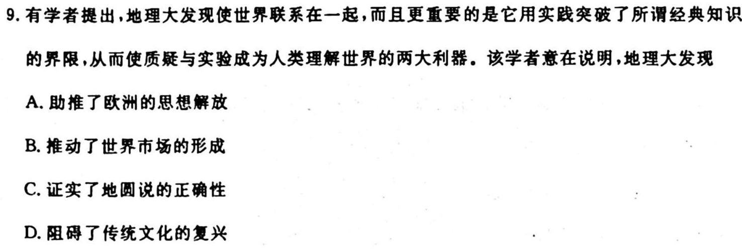 江西省2024届九年级期中考试11月联考历史