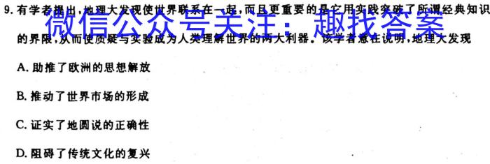 国考1号5·第5套·2024届高三阶段性考试(二)历史试卷