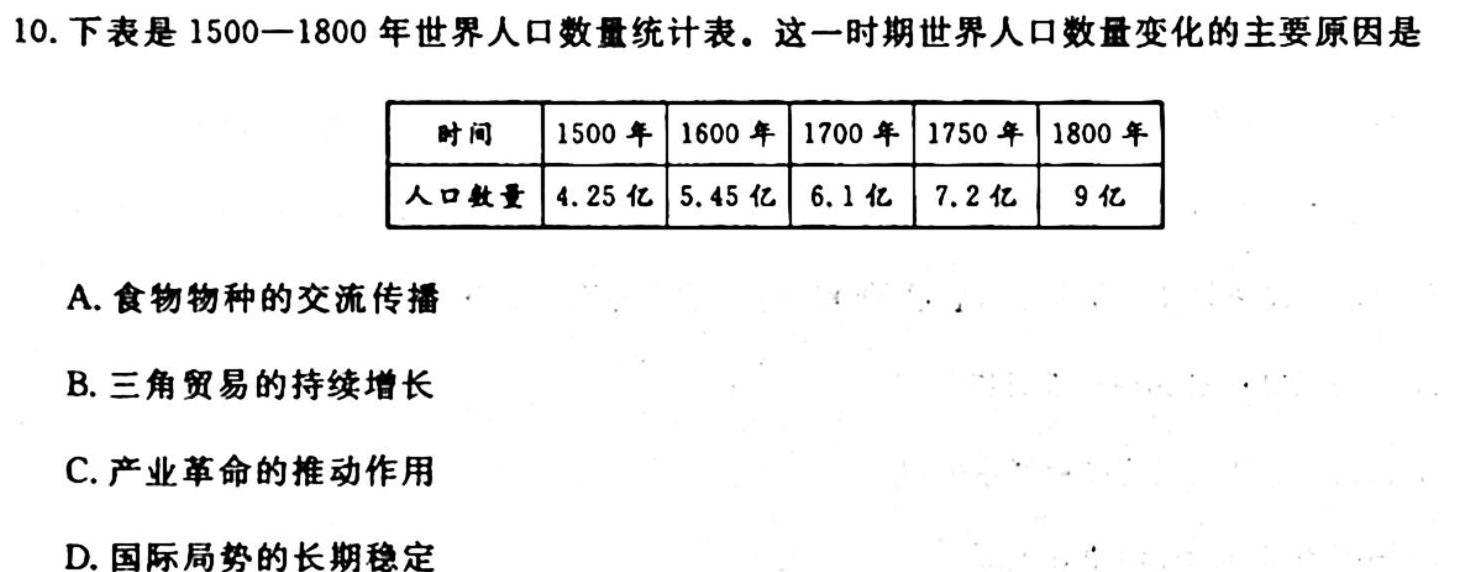 ［陕西大联考］陕西省2025届高二年级上学期10月联考历史