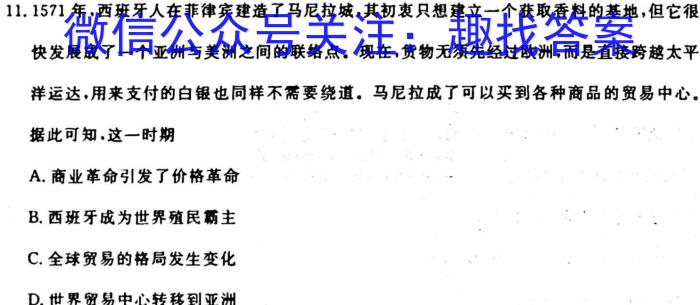 炎德英才大联考2025届高二年级10月联考历史