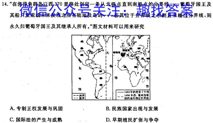 学科网2024届高三10月大联考考后强化卷(全国甲卷)历史